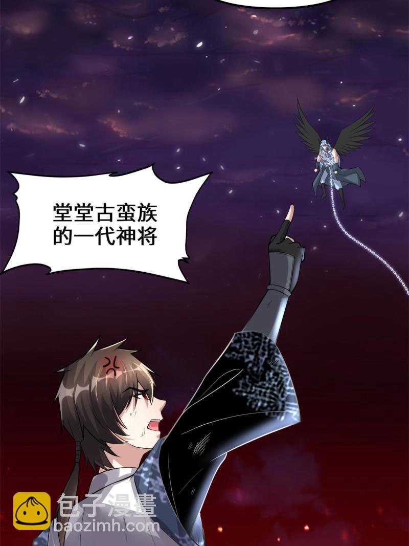 🍕靠你啦！战神系统 256 跟我装逼？！ 第13页