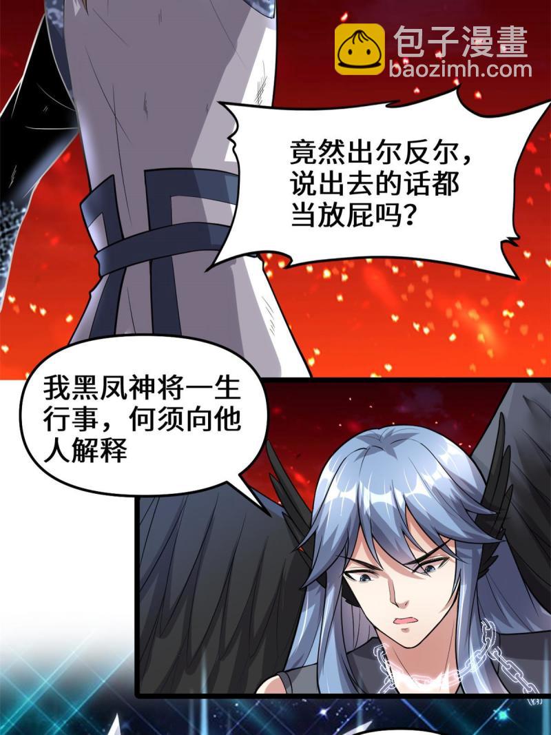 🍕靠你啦！战神系统 256 跟我装逼？！ 第14页