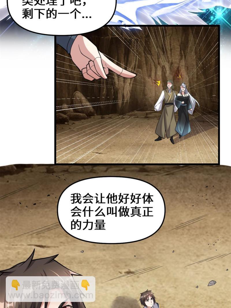🍕靠你啦！战神系统 256 跟我装逼？！ 第16页