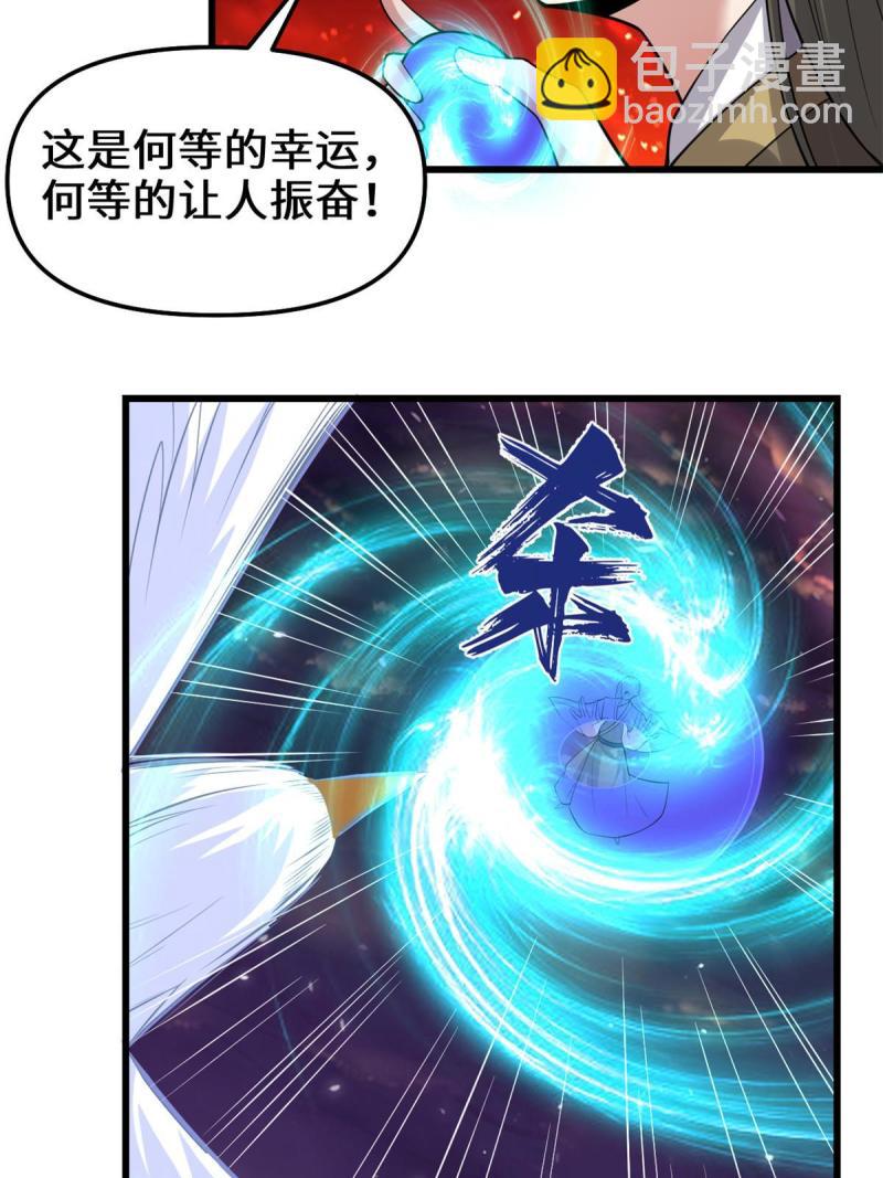 🍕靠你啦！战神系统 256 跟我装逼？！ 第21页