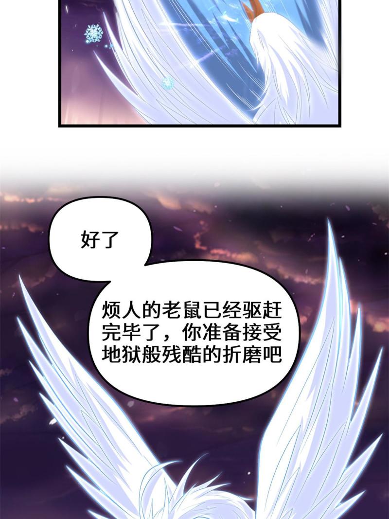 🍕靠你啦！战神系统 256 跟我装逼？！ 第27页