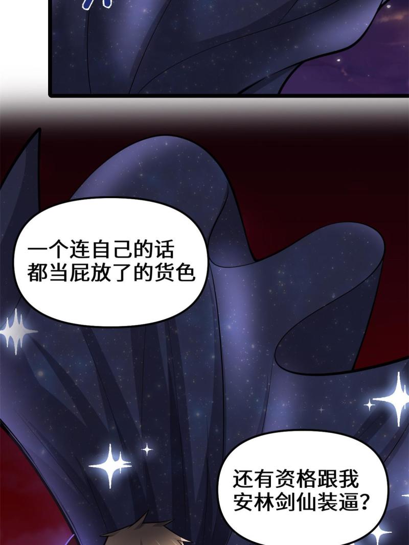 🍕靠你啦！战神系统 256 跟我装逼？！ 第29页