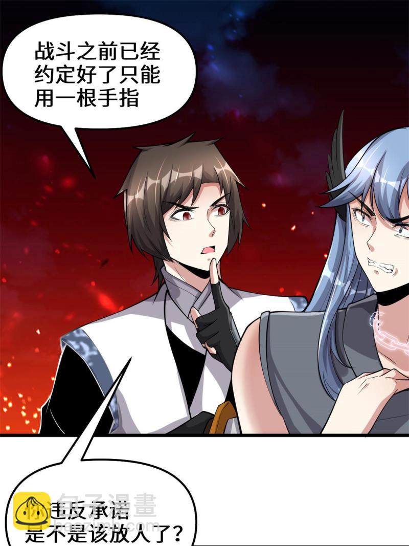 🍕靠你啦！战神系统 256 跟我装逼？！ 第3页