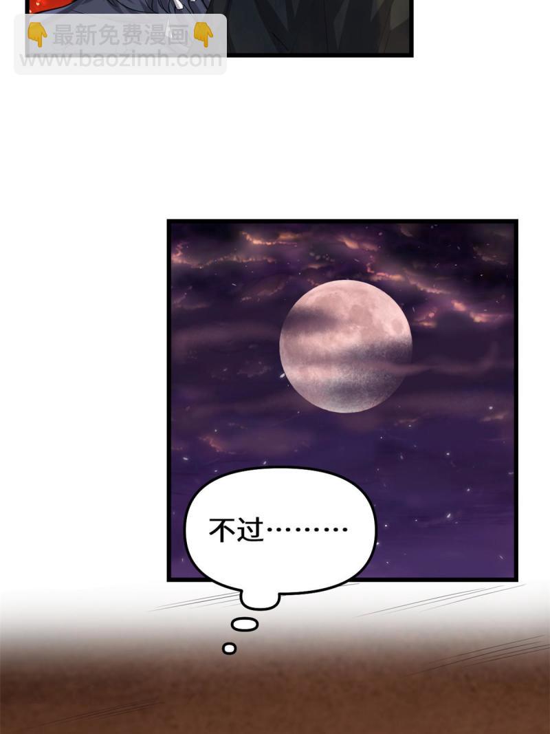 🍕靠你啦！战神系统 256 跟我装逼？！ 第38页
