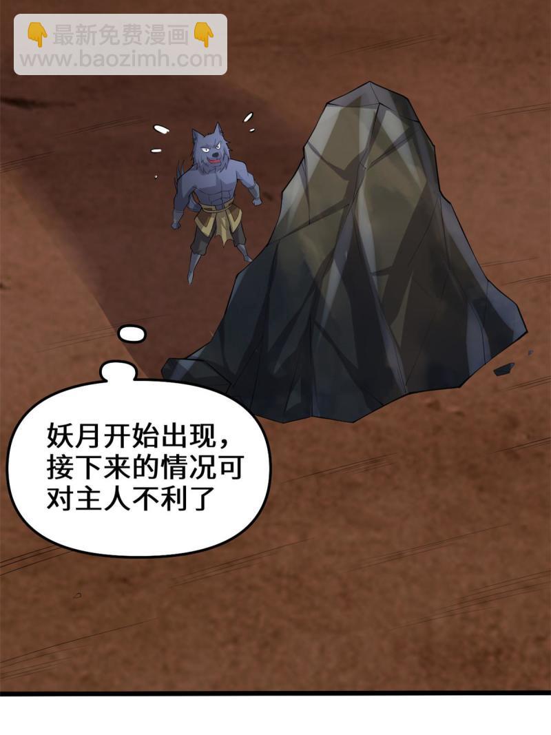 🍕靠你啦！战神系统 256 跟我装逼？！ 第39页