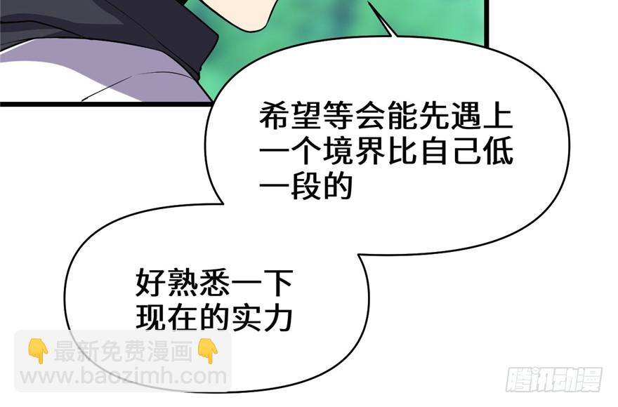 🍕靠你啦！战神系统 025 一条狗引发的战斗 第11页