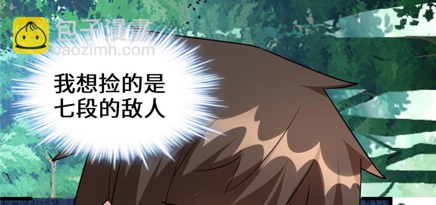 🍕靠你啦！战神系统 025 一条狗引发的战斗 第17页