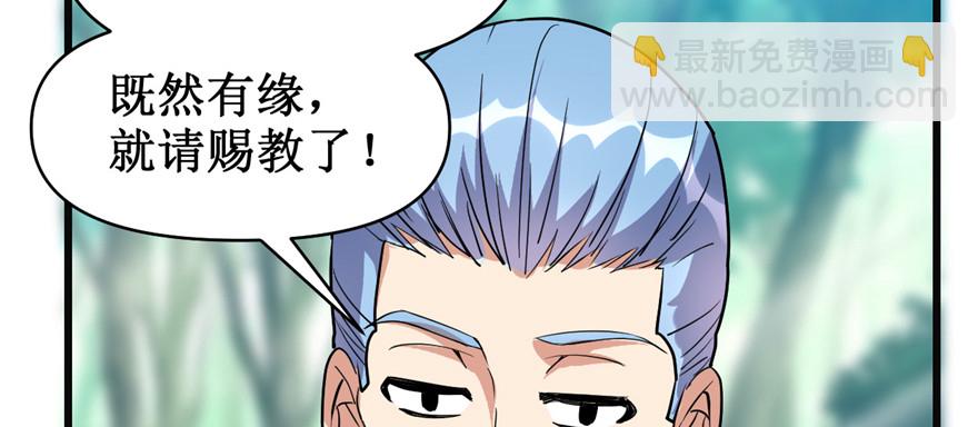 🍕靠你啦！战神系统 025 一条狗引发的战斗 第21页