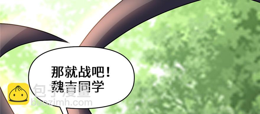 🍕靠你啦！战神系统 025 一条狗引发的战斗 第26页