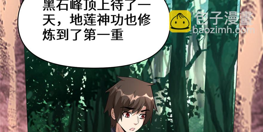 🍕靠你啦！战神系统 025 一条狗引发的战斗 第3页