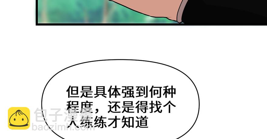 🍕靠你啦！战神系统 025 一条狗引发的战斗 第8页