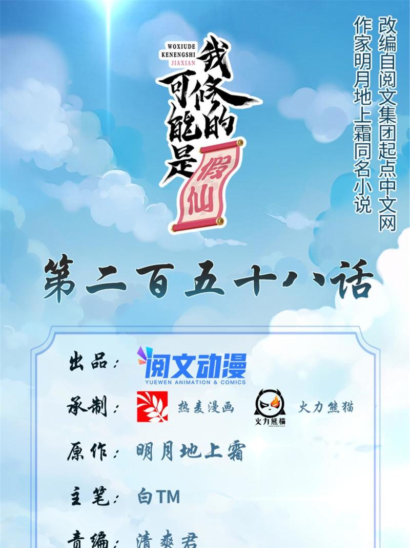 🍕靠你啦！战神系统 258 我又复活啦！ 第1页