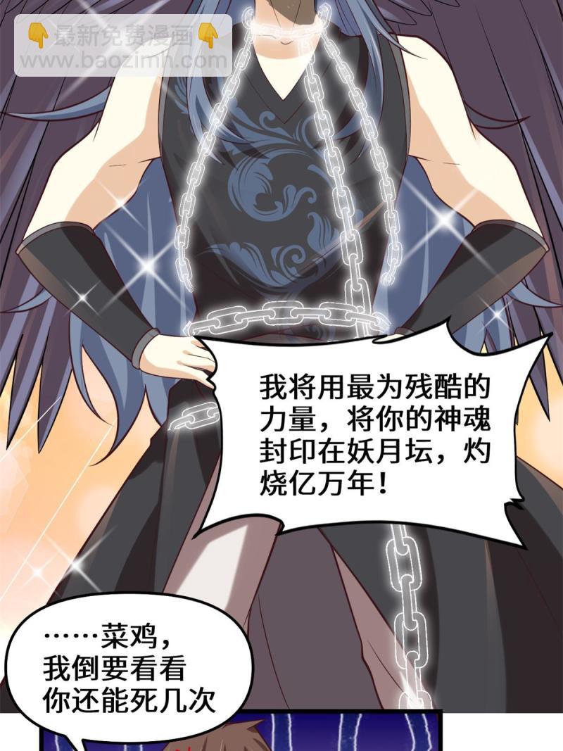 🍕靠你啦！战神系统 258 我又复活啦！ 第22页