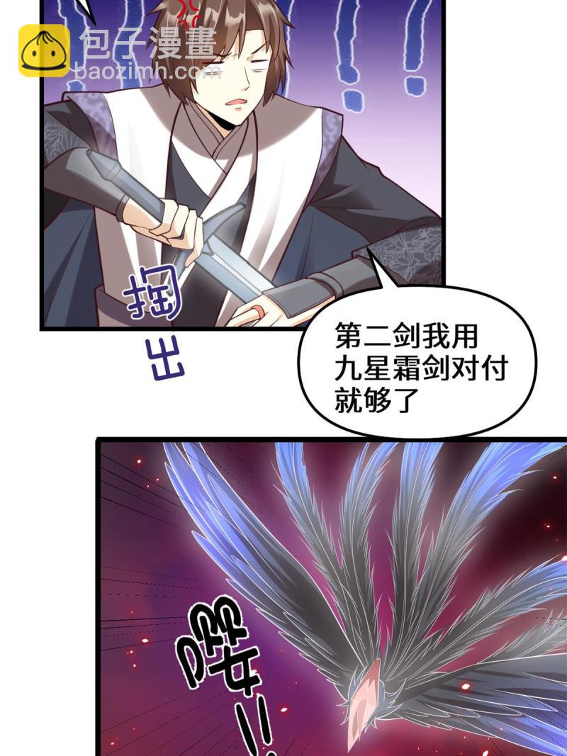 🍕靠你啦！战神系统 258 我又复活啦！ 第23页