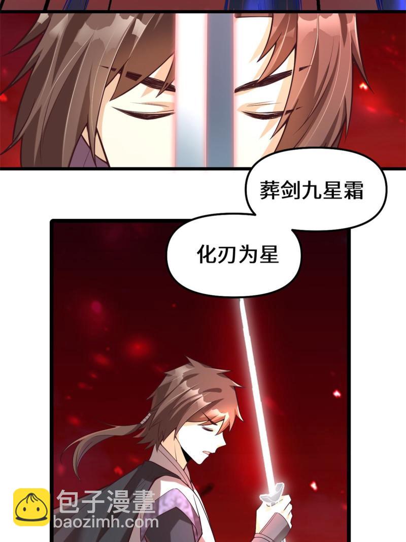 🍕靠你啦！战神系统 258 我又复活啦！ 第26页