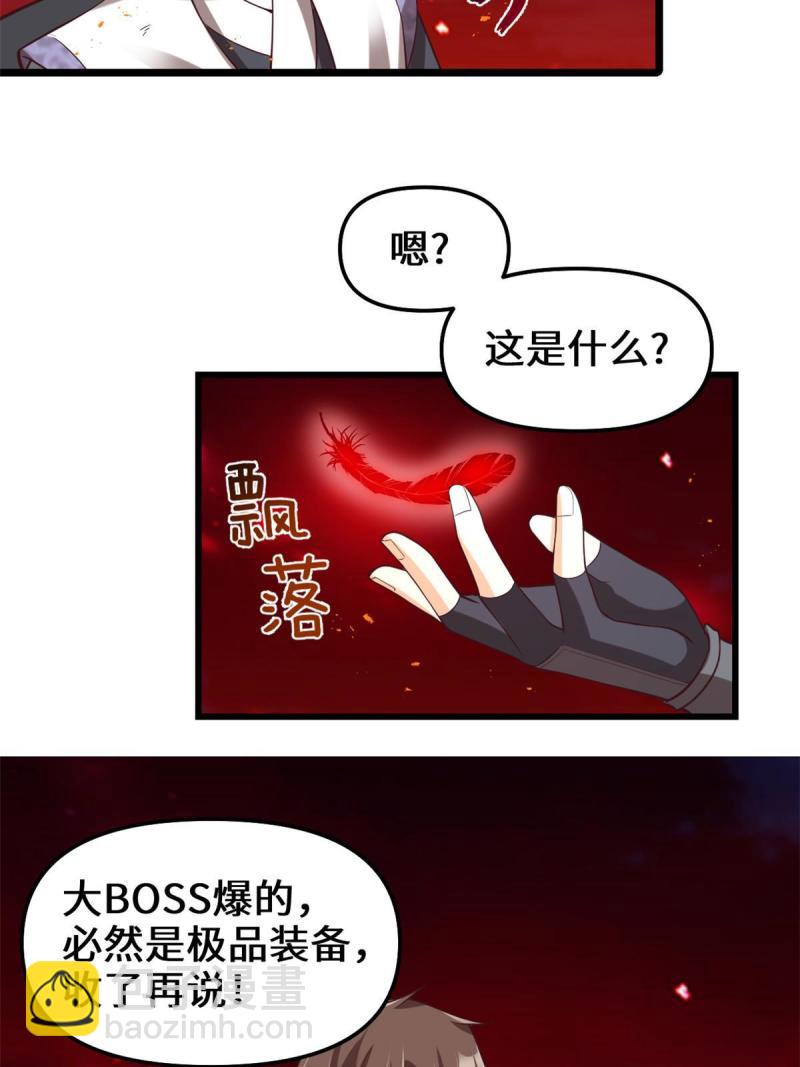 🍕靠你啦！战神系统 258 我又复活啦！ 第36页