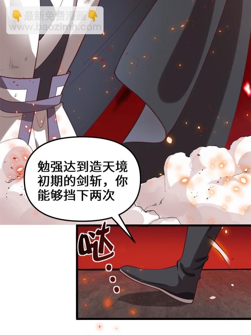 🍕靠你啦！战神系统 258 我又复活啦！ 第5页