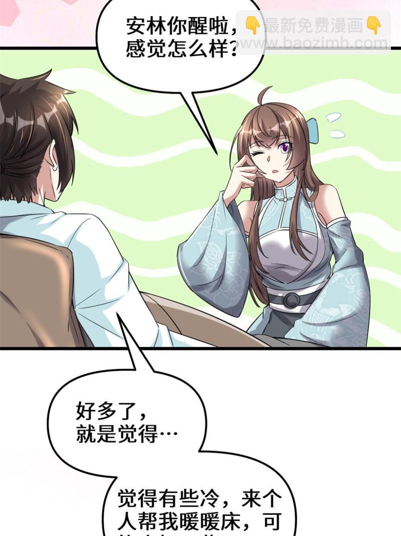 🍕靠你啦！战神系统 261 缺人暖床 第12页