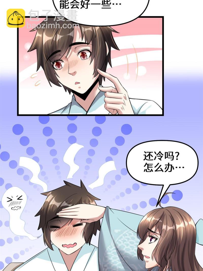 🍕靠你啦！战神系统 261 缺人暖床 第13页