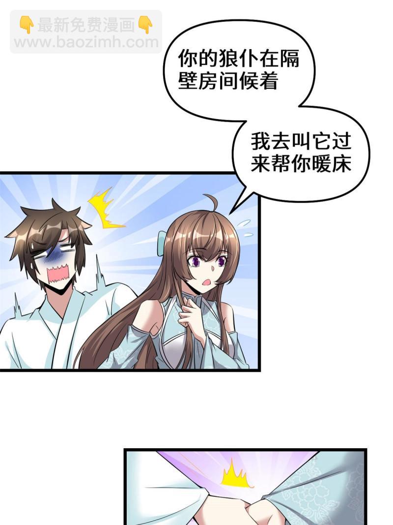 🍕靠你啦！战神系统 261 缺人暖床 第15页