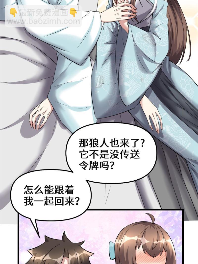 🍕靠你啦！战神系统 261 缺人暖床 第17页