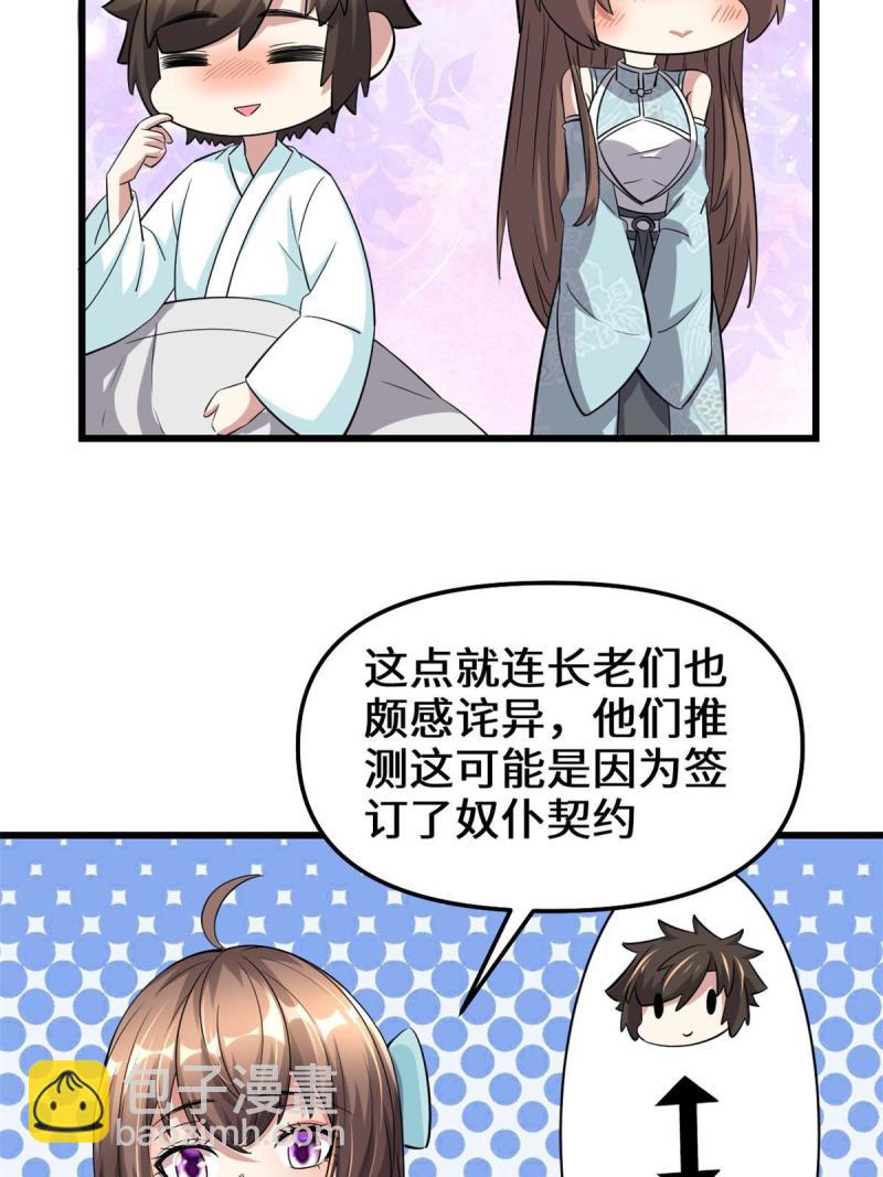 🍕靠你啦！战神系统 261 缺人暖床 第18页