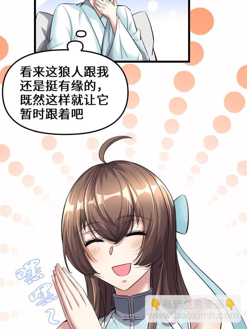 🍕靠你啦！战神系统 261 缺人暖床 第20页
