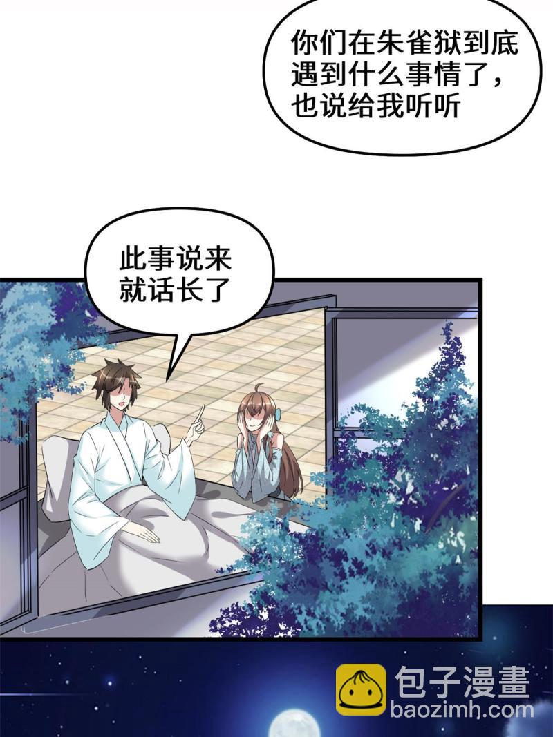 🍕靠你啦！战神系统 261 缺人暖床 第22页
