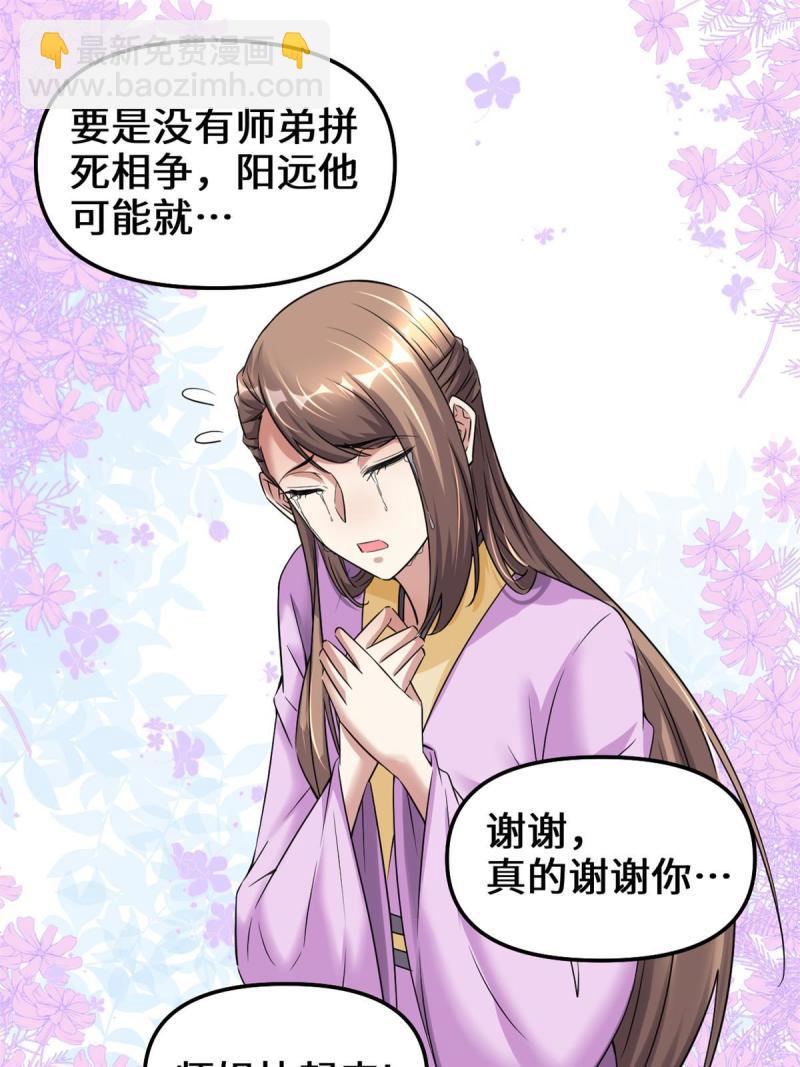 🍕靠你啦！战神系统 261 缺人暖床 第30页
