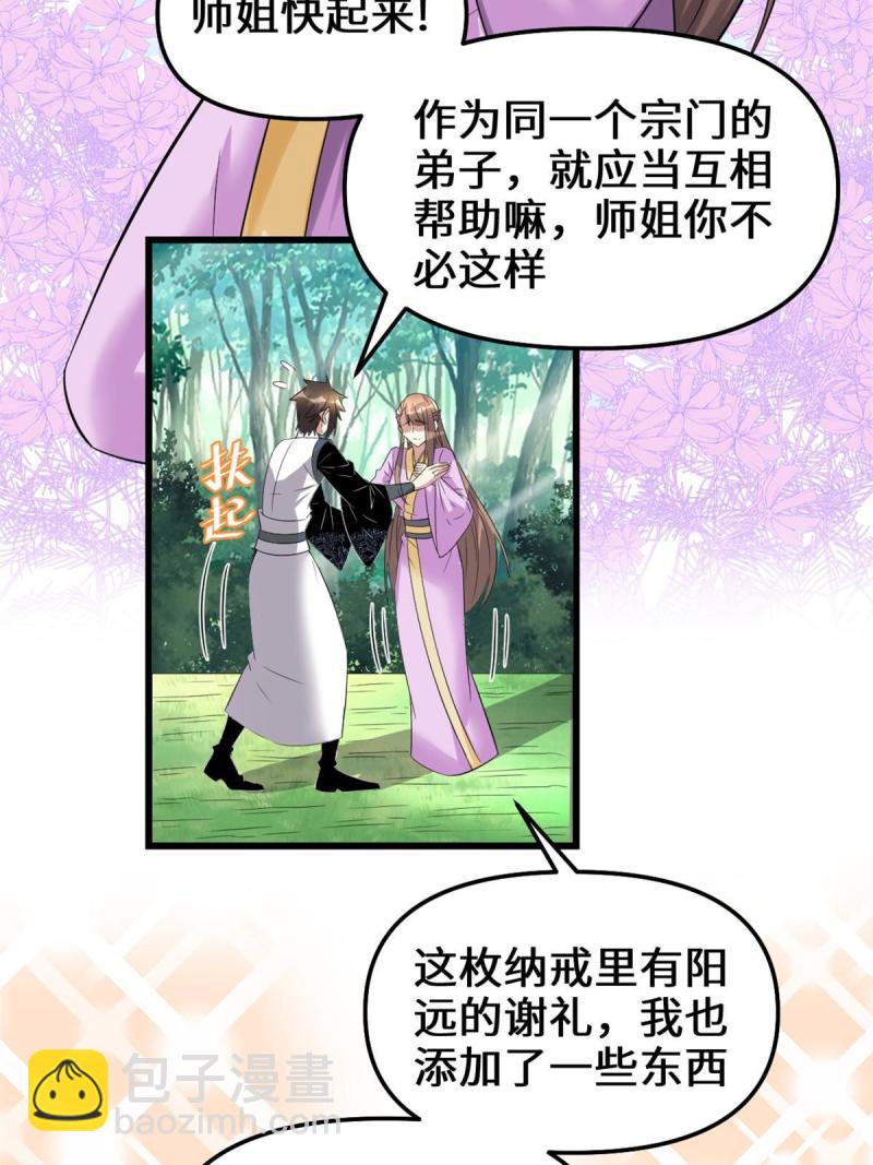 🍕靠你啦！战神系统 261 缺人暖床 第31页