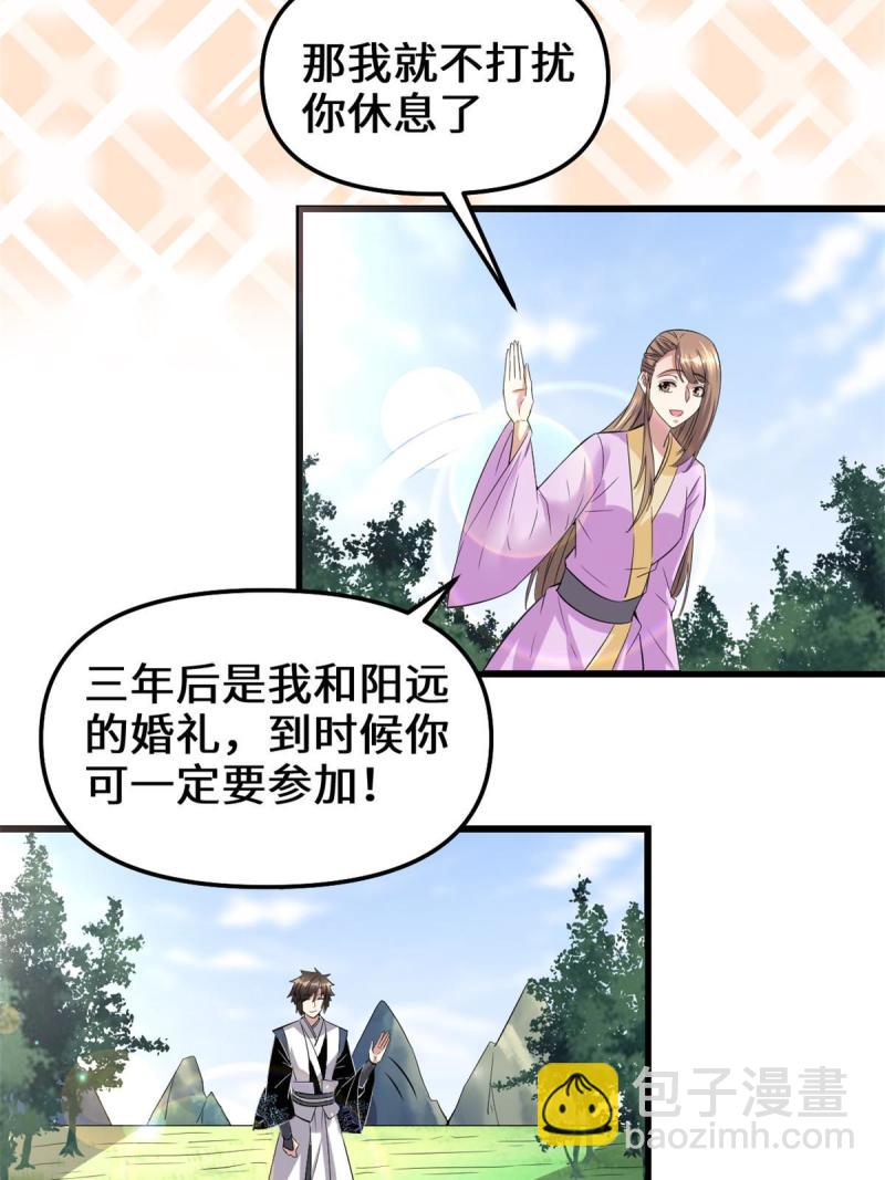 🍕靠你啦！战神系统 261 缺人暖床 第33页