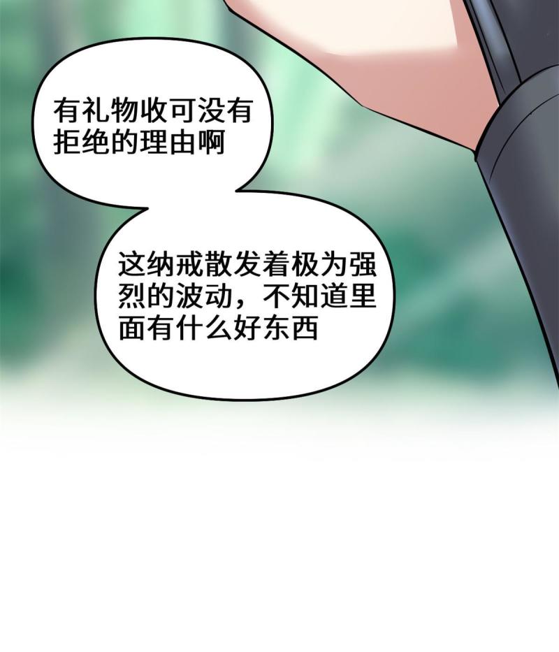 🍕靠你啦！战神系统 261 缺人暖床 第35页