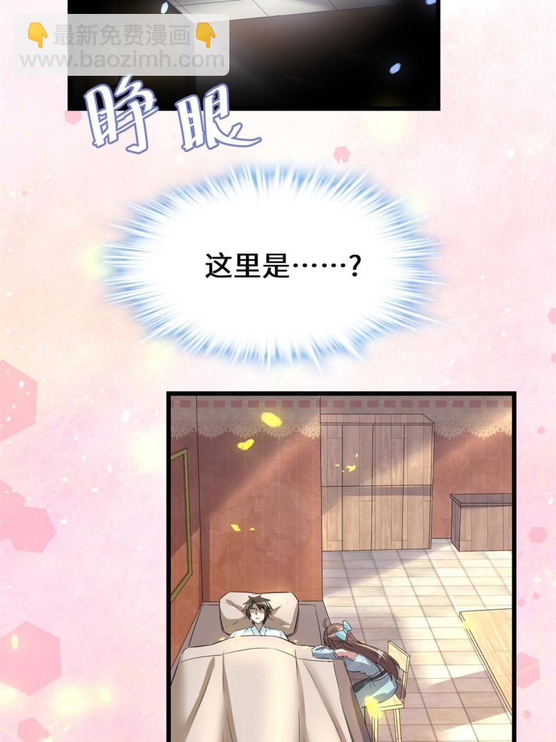 🍕靠你啦！战神系统 261 缺人暖床 第9页