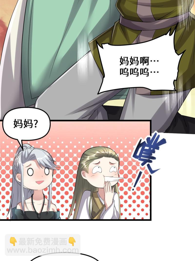 🍕靠你啦！战神系统 263 吃霸王餐吗？！ 第12页