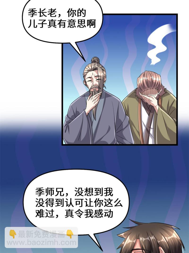 🍕靠你啦！战神系统 263 吃霸王餐吗？！ 第13页