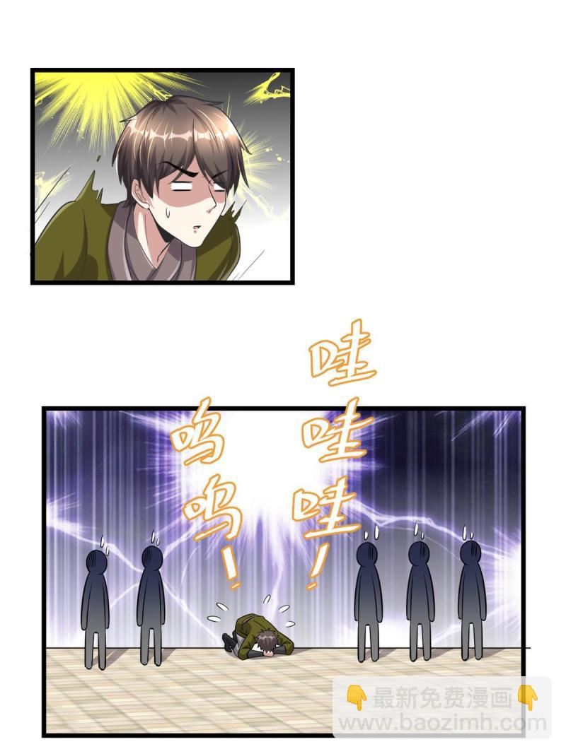 🍕靠你啦！战神系统 263 吃霸王餐吗？！ 第15页