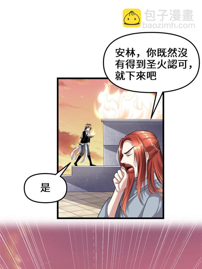 🍕靠你啦！战神系统 263 吃霸王餐吗？！ 第16页