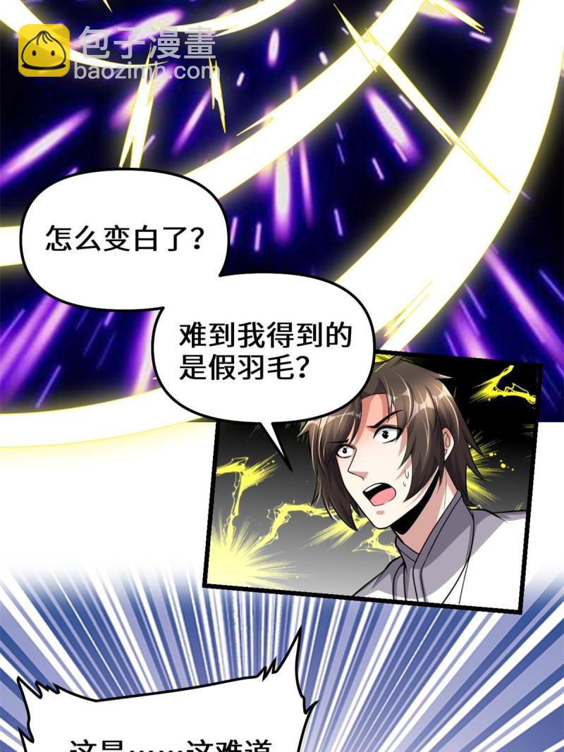 🍕靠你啦！战神系统 263 吃霸王餐吗？！ 第22页