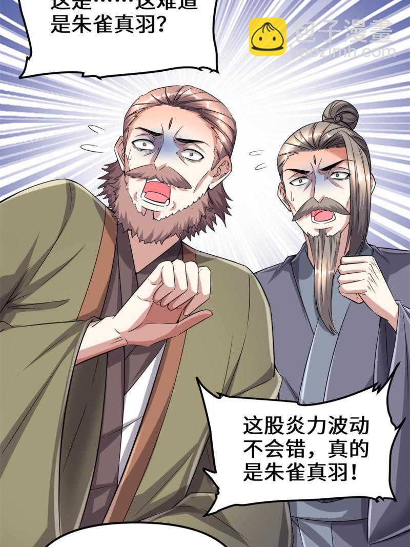 🍕靠你啦！战神系统 263 吃霸王餐吗？！ 第23页