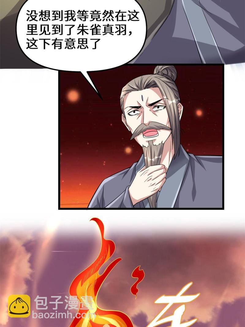 🍕靠你啦！战神系统 263 吃霸王餐吗？！ 第24页