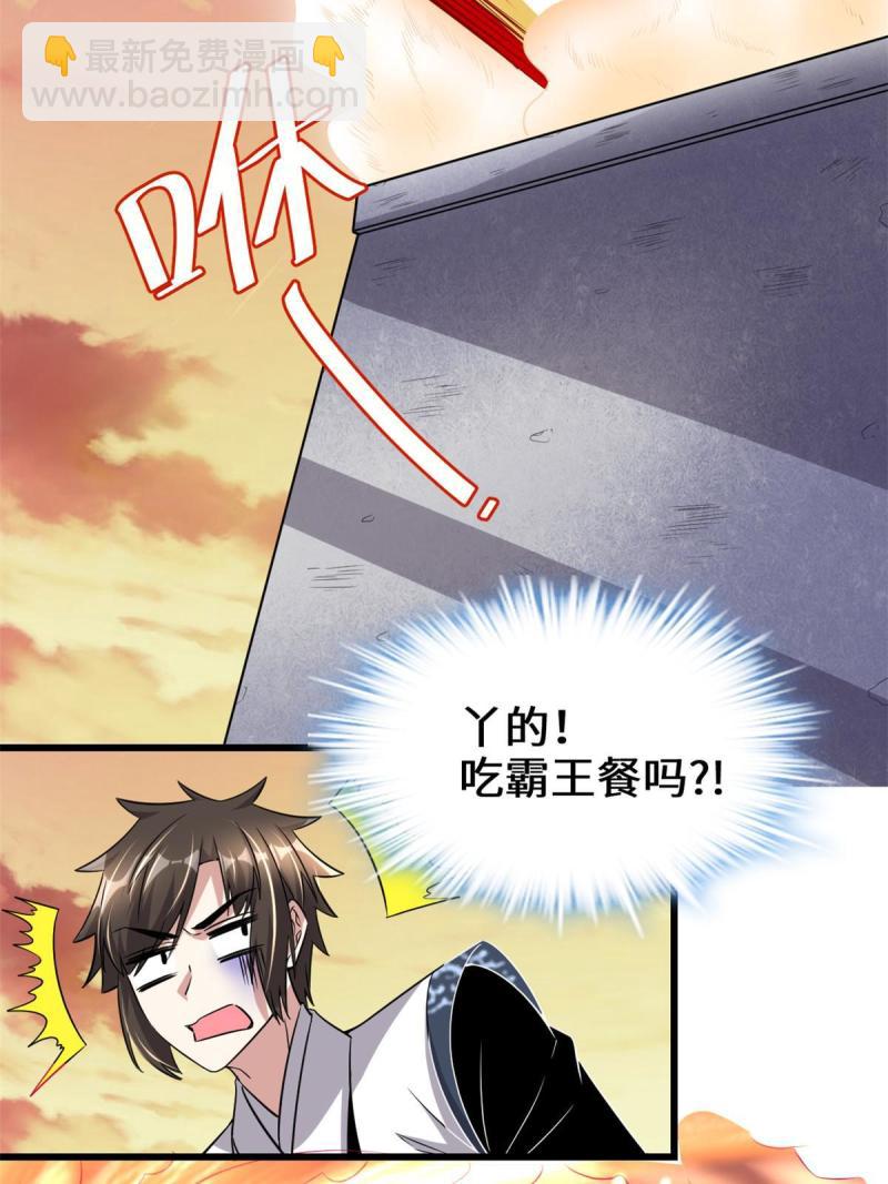 🍕靠你啦！战神系统 263 吃霸王餐吗？！ 第29页