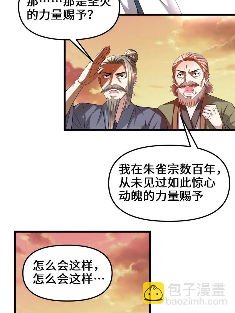 🍕靠你啦！战神系统 263 吃霸王餐吗？！ 第32页