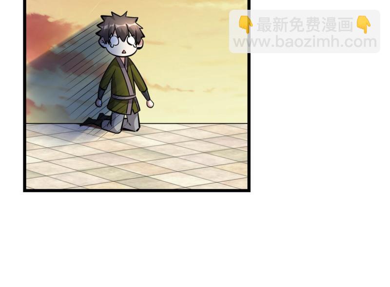 🍕靠你啦！战神系统 263 吃霸王餐吗？！ 第33页