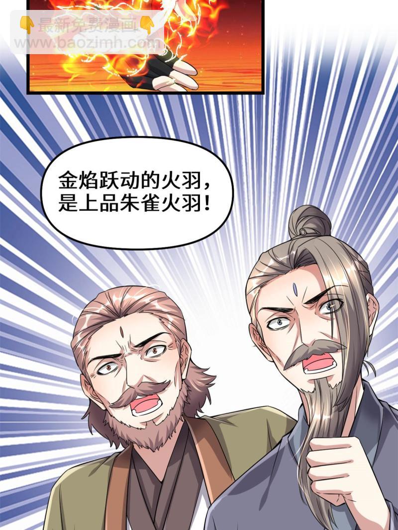 🍕靠你啦！战神系统 263 吃霸王餐吗？！ 第5页