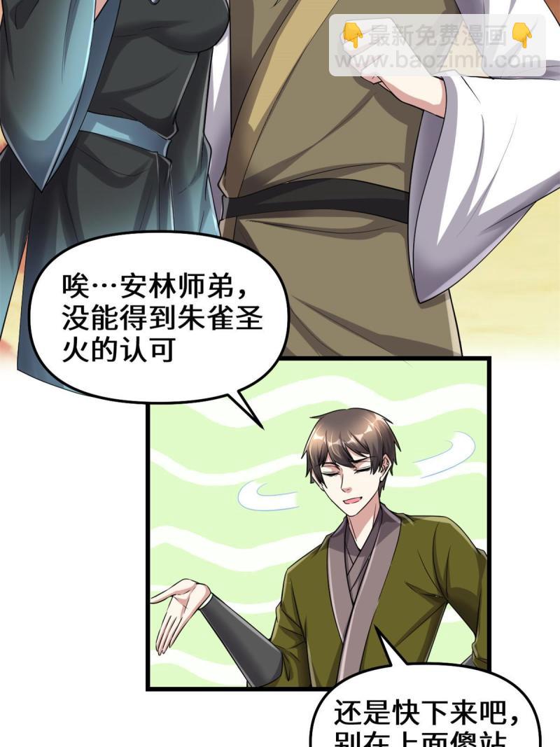 🍕靠你啦！战神系统 263 吃霸王餐吗？！ 第8页