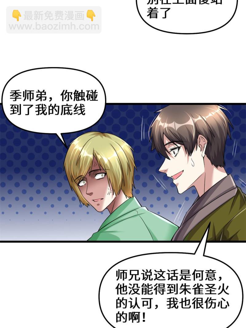 🍕靠你啦！战神系统 263 吃霸王餐吗？！ 第9页