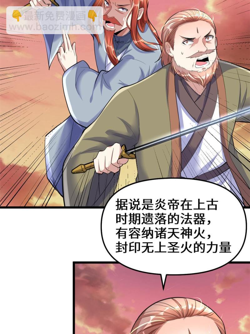 🍕靠你啦！战神系统 265 雷灵不就位 第25页