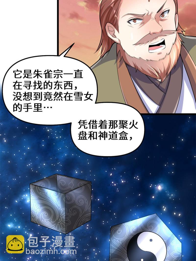 🍕靠你啦！战神系统 265 雷灵不就位 第26页