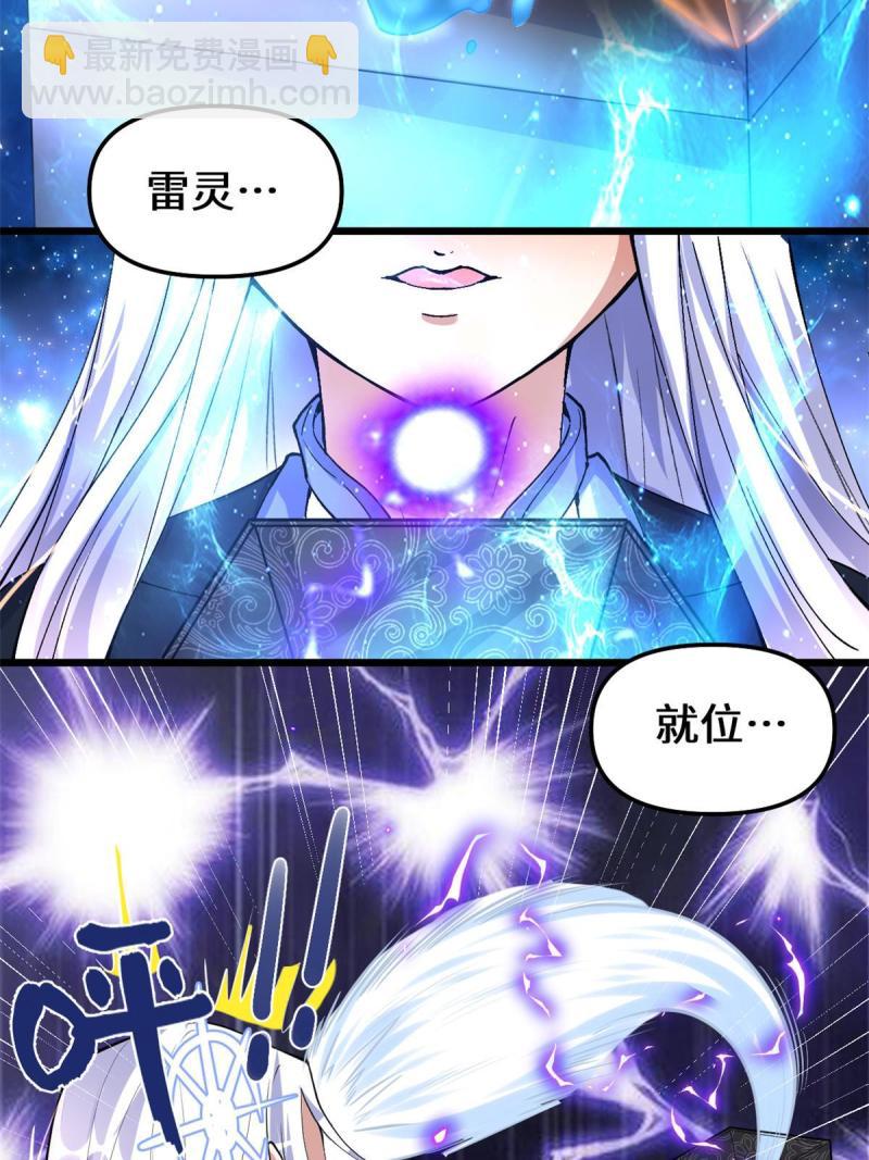 🍕靠你啦！战神系统 265 雷灵不就位 第28页