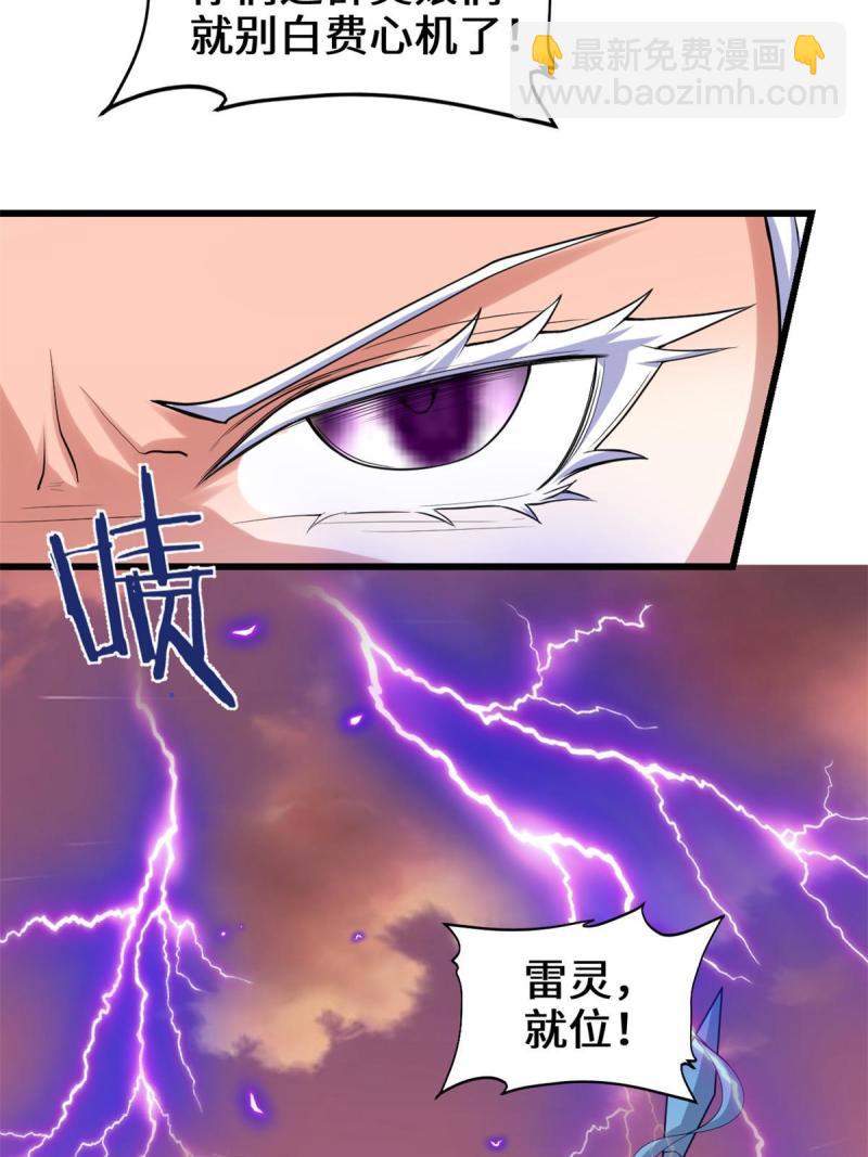 🍕靠你啦！战神系统 265 雷灵不就位 第31页
